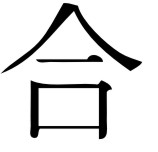 kanji_aikido_ai